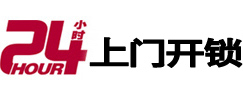 靖宇24小时上门开锁公司